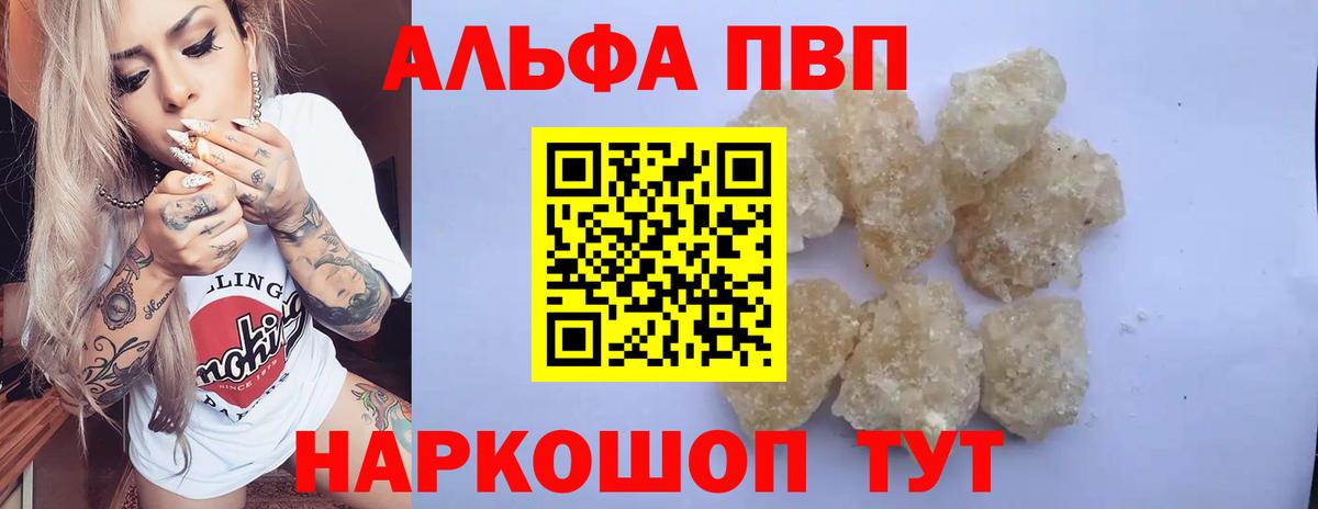 где можно купить наркотик  Alpha PVP  Вход с VPN  Alpha PVP VHQ  Шарыпово  Alpha-PVP VHQ  A-PVP кристаллы 