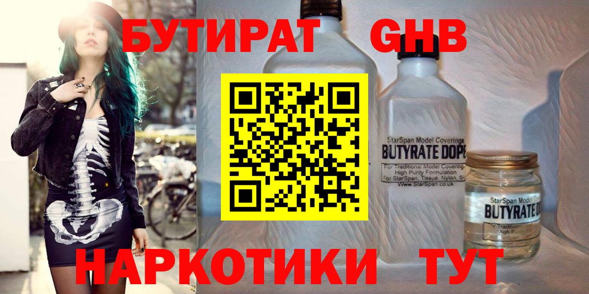 Бутират вода Шарыпово