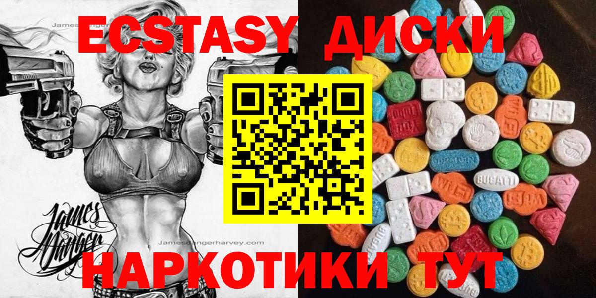 Ecstasy таблы Шарыпово