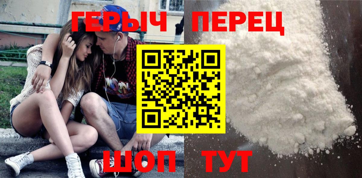 Героин белый Шарыпово